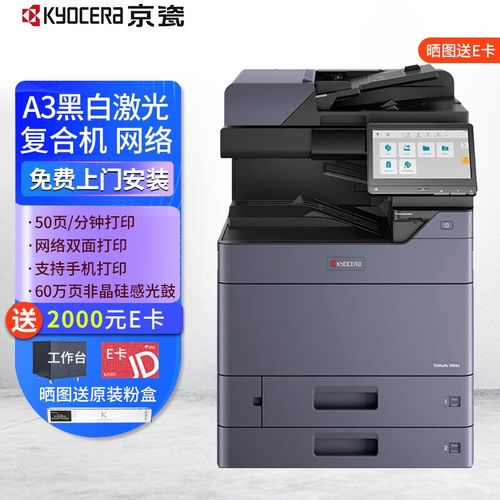 京瓷5004i/6004i復(fù)印機 高效多功能數(shù)碼辦公解決方案